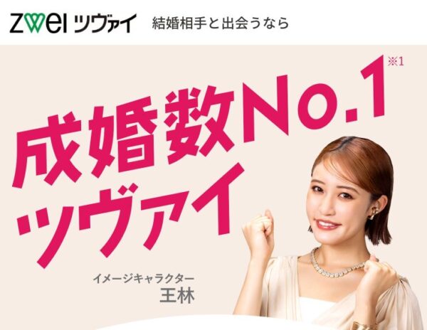 ツヴァイ