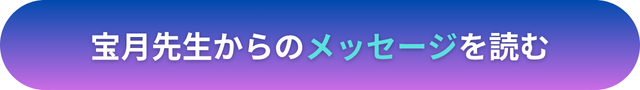 電話占いヴェルニ　宝月（ほうづき）先生